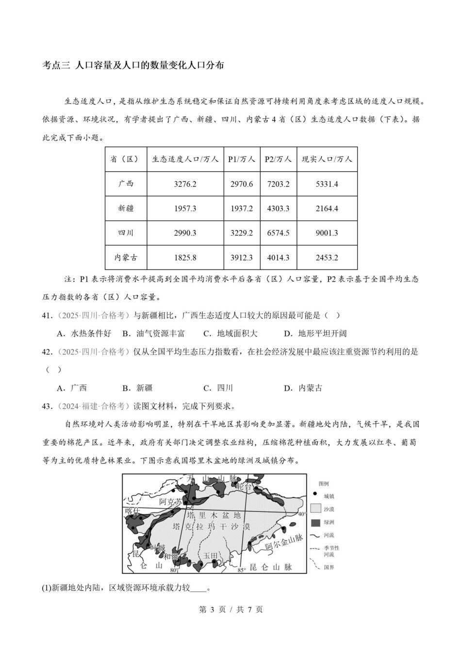 高中地理-历年学考真题分类汇编学业水平合格考试卷试题会考插图高中专题专项6