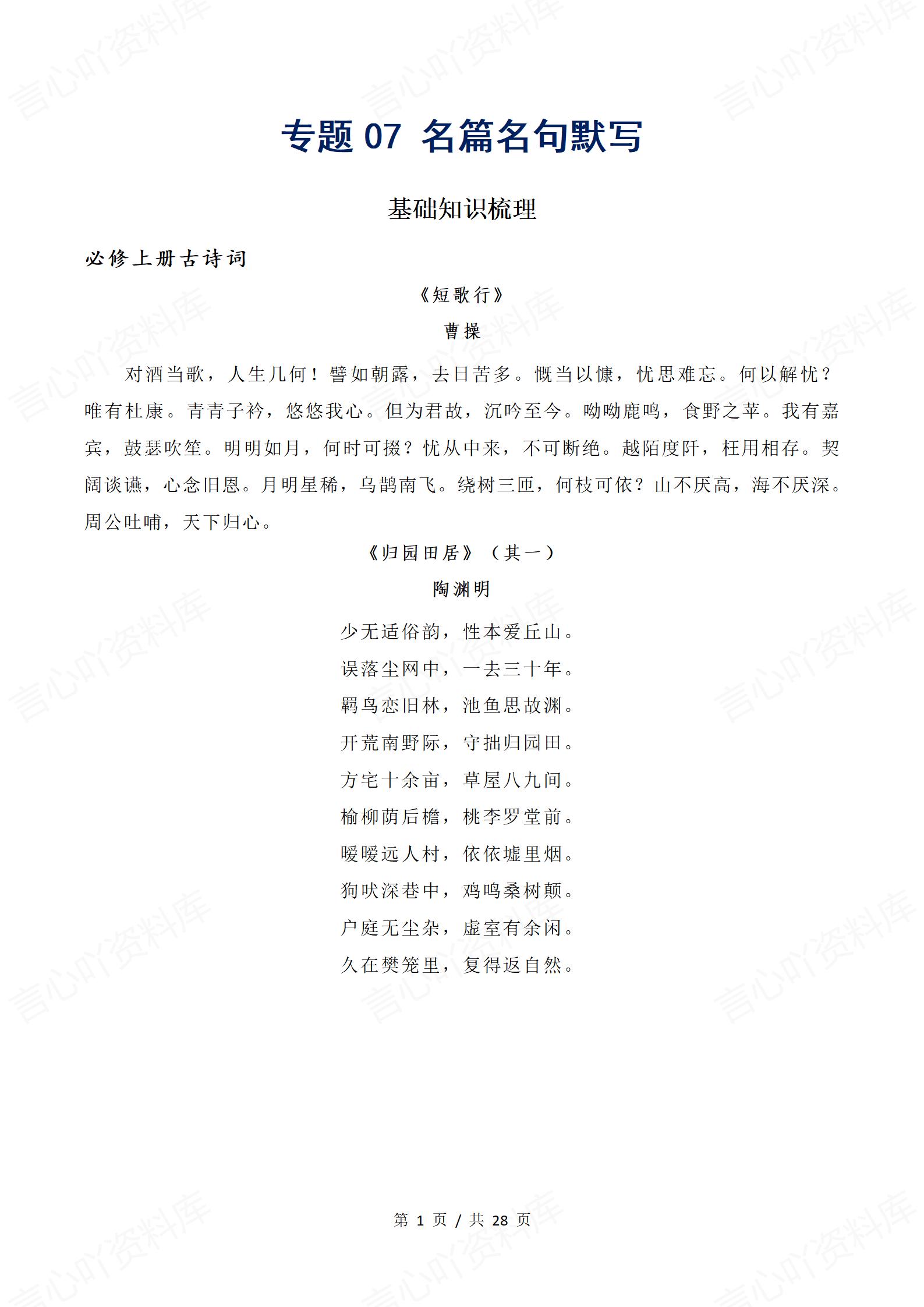 高中语文-学业水平合格考总复习知识梳理考点总结学业测试学考会考选考插图高中专题专项7