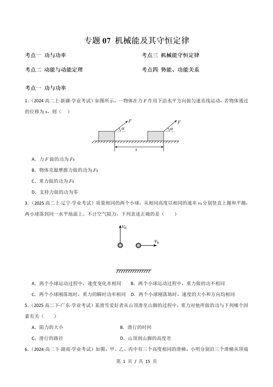 高中物理-历年学考真题分类汇编学业水平合格考试卷试题会考插图高中专题专项4