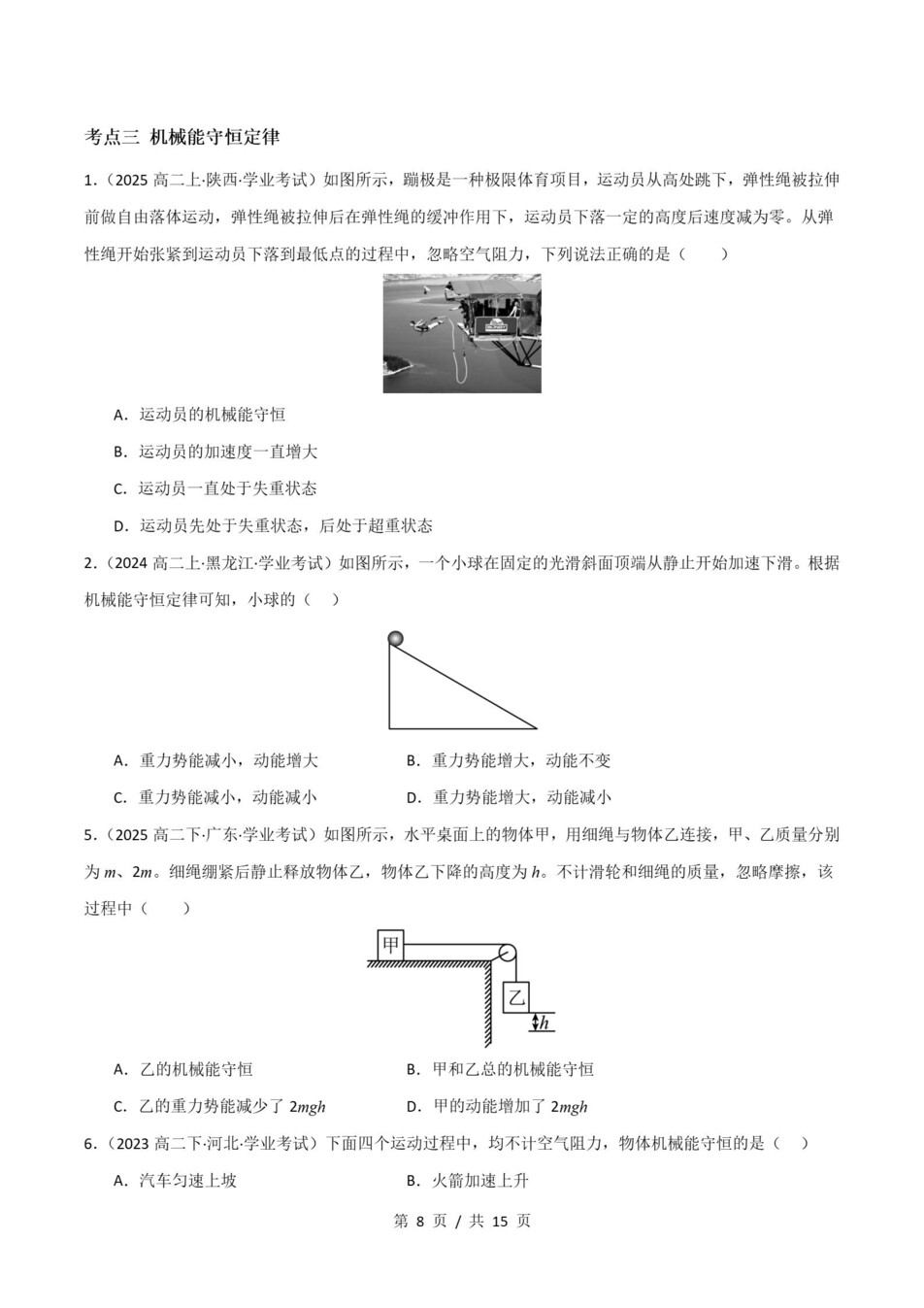 高中物理-历年学考真题分类汇编学业水平合格考试卷试题会考插图高中专题专项5