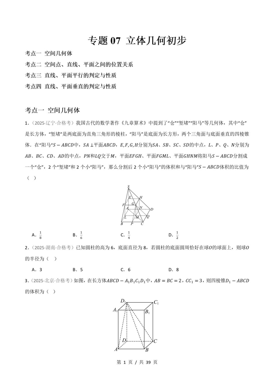 高中数学-历年学考真题分类汇编学业水平合格考试卷试题会考插图高中专题专项6