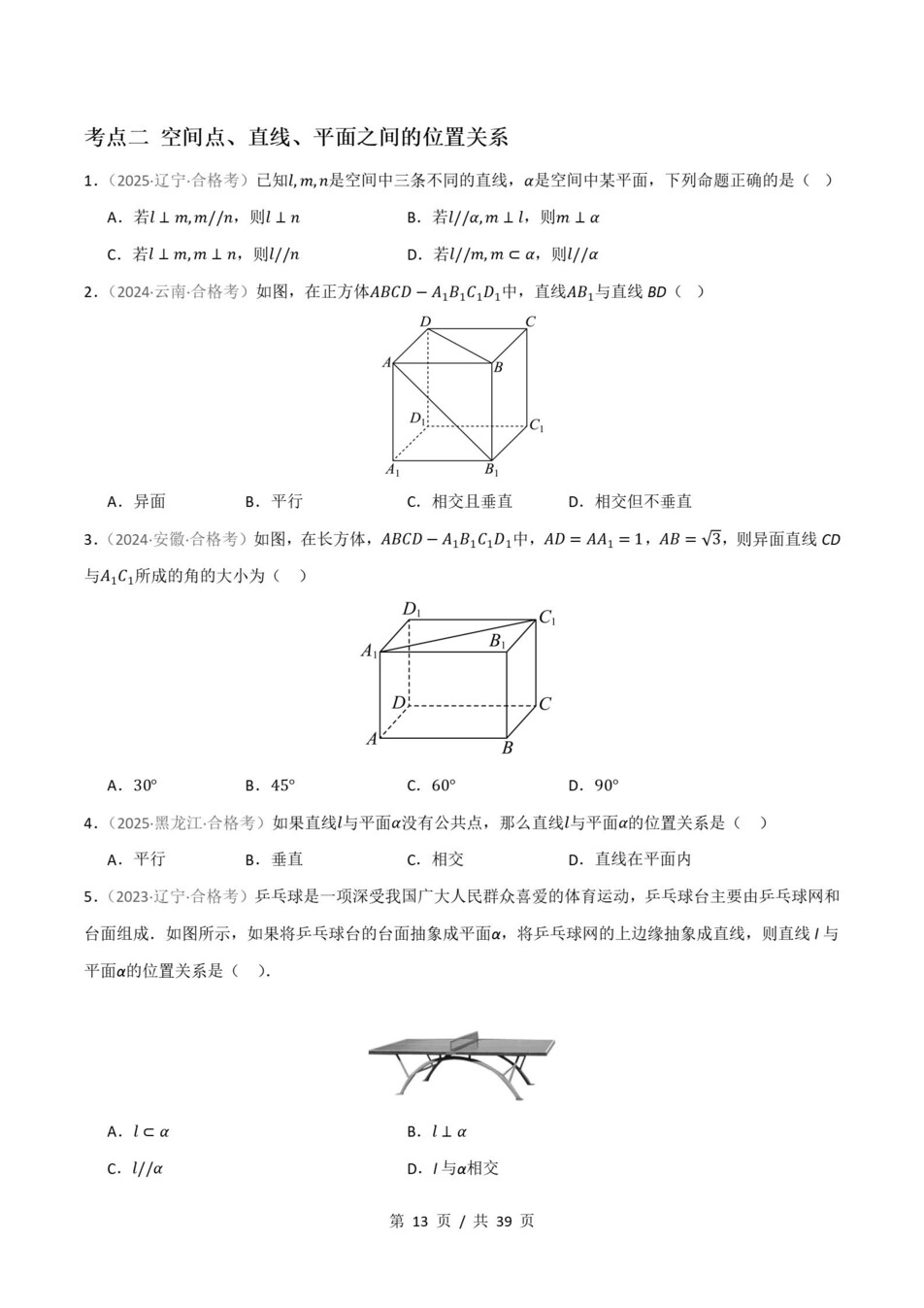 高中数学-历年学考真题分类汇编学业水平合格考试卷试题会考插图高中专题专项7