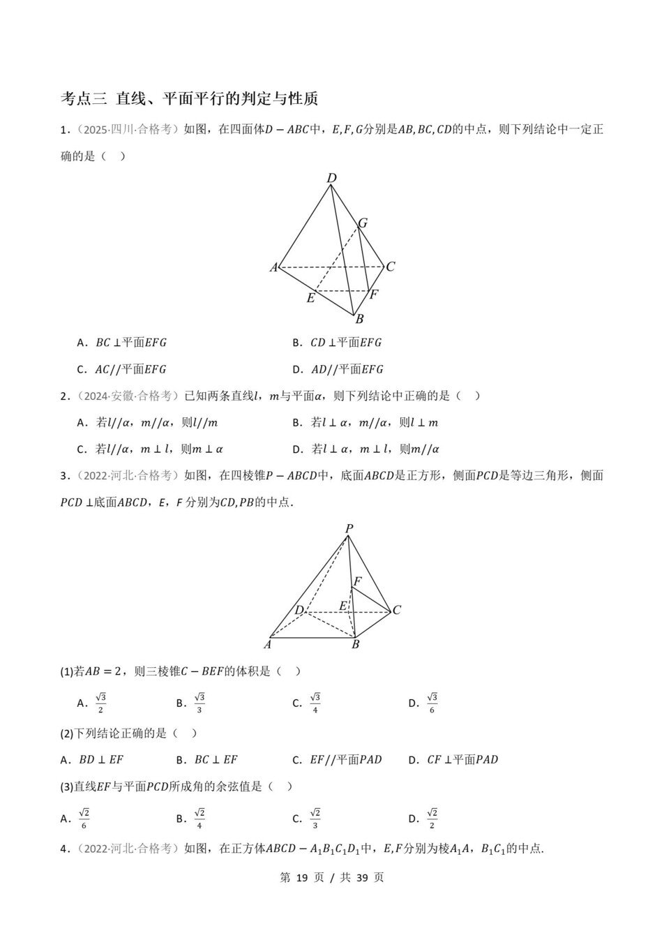 高中数学-历年学考真题分类汇编学业水平合格考试卷试题会考插图高中专题专项8