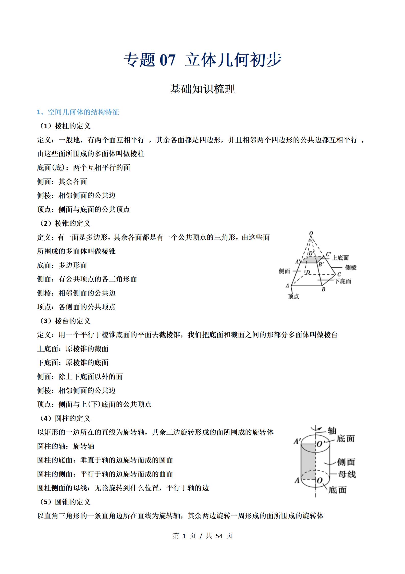 高中数学-学业水平合格考总复习知识梳理考点总结学业测试学考会考选考插图高中专题专项5