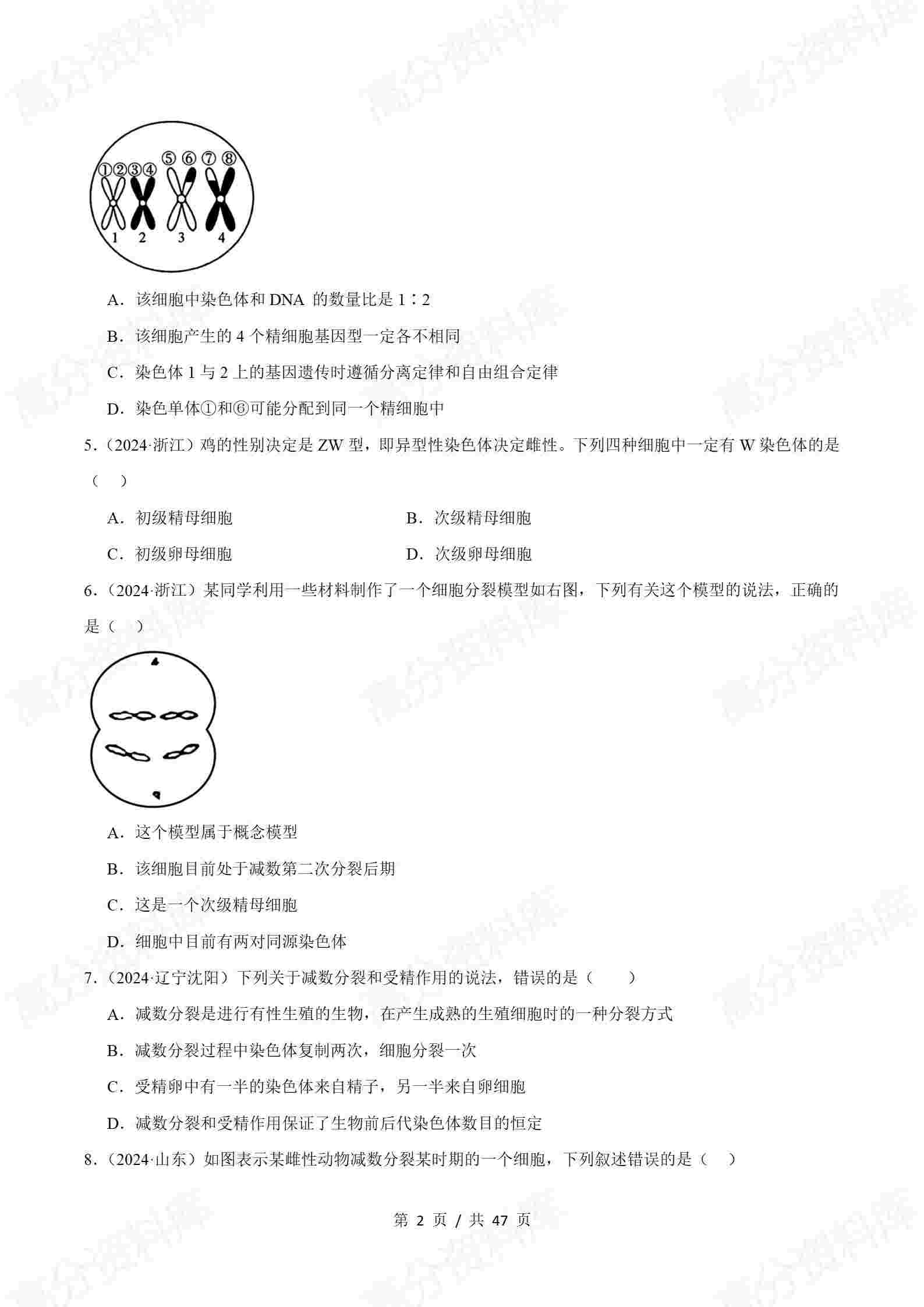 高中生物-历年学考真题分类汇编学业水平合格考试卷试题会考插图高中专题专项8