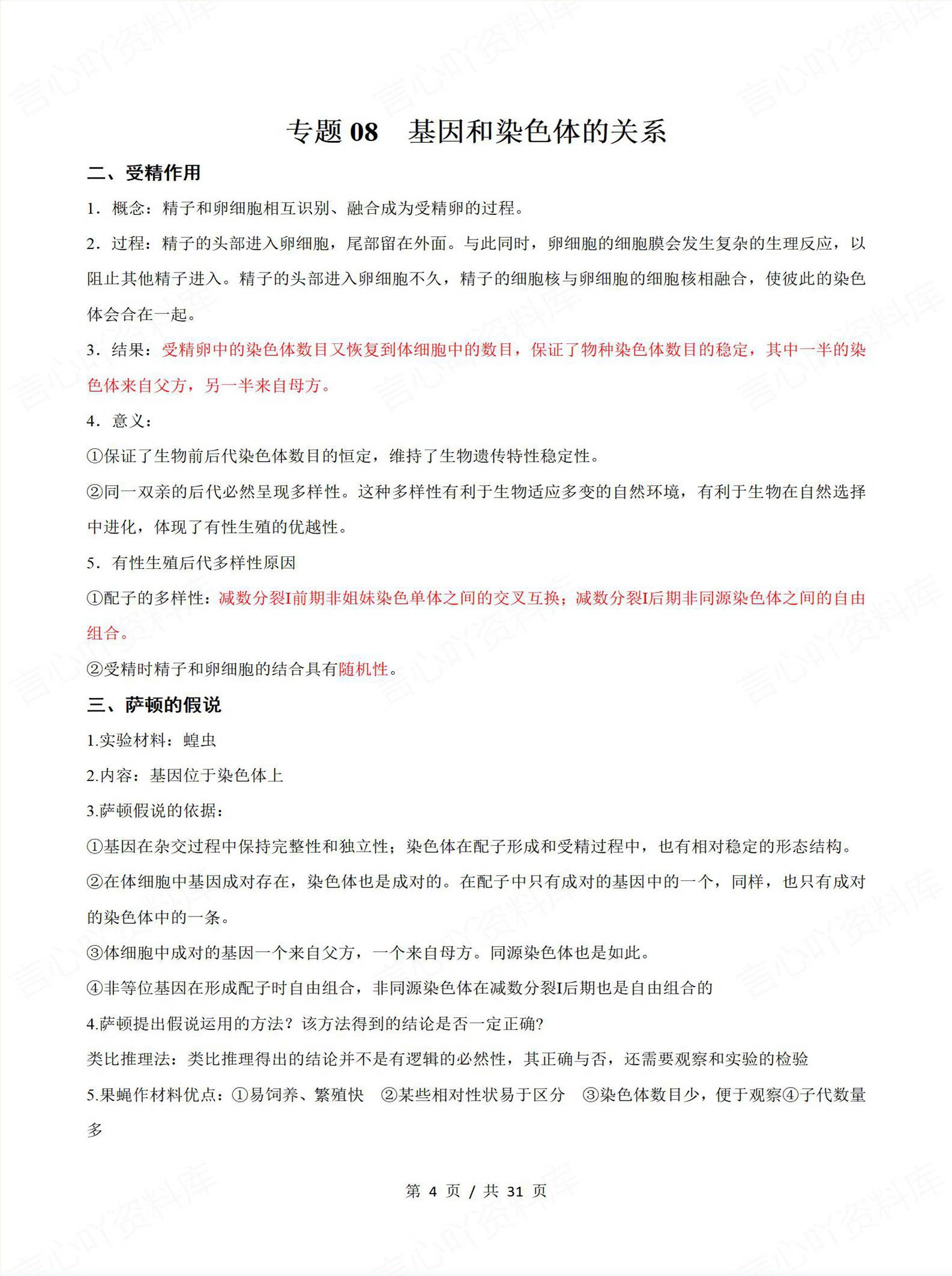 高中生物-学业水平合格考总复习知识梳理考点总结学业测试学考会考选考插图高中专题专项7