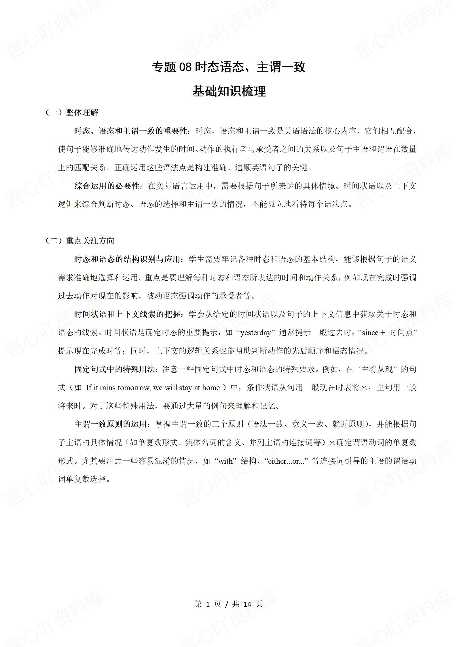 高中英语-学业水平合格考总复习知识梳理考点总结学业测试学考会考选考插图高中专题专项4