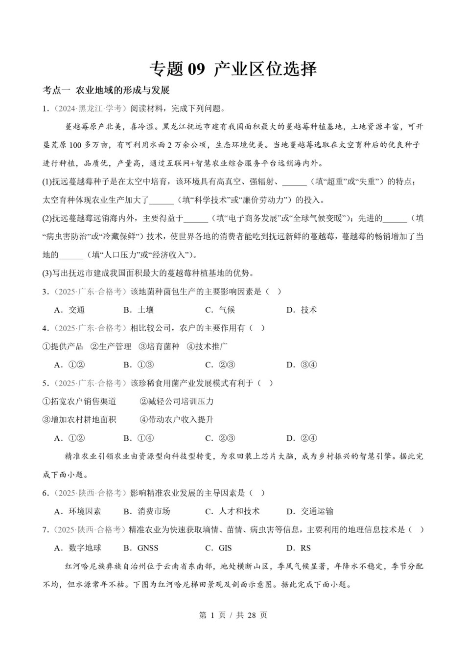 高中地理-历年学考真题分类汇编学业水平合格考试卷试题会考插图高中专题专项7