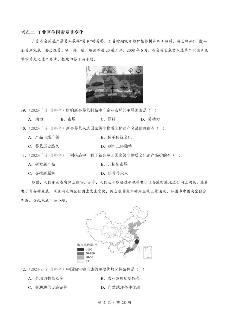 高中地理-历年学考真题分类汇编学业水平合格考试卷试题会考插图高中专题专项8