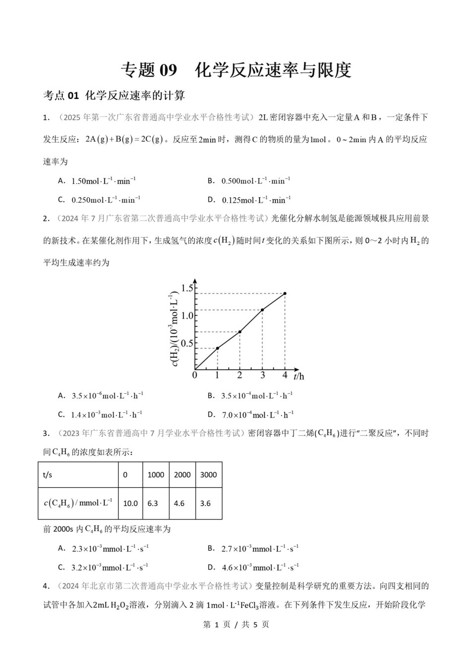 高中化学-历年学考真题分类汇编学业水平合格考试卷试题会考插图高中专题专项6