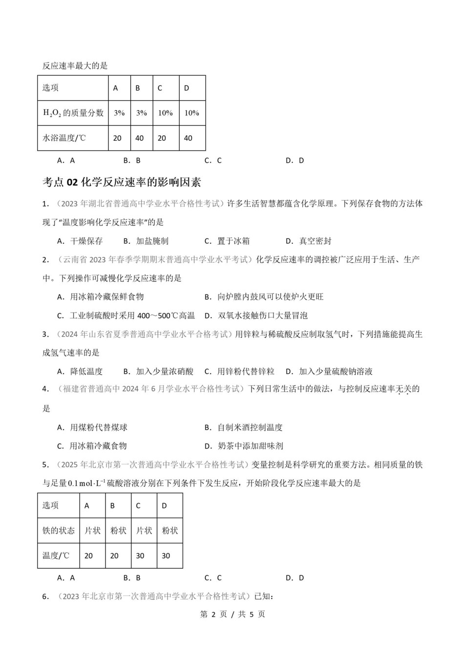 高中化学-历年学考真题分类汇编学业水平合格考试卷试题会考插图高中专题专项7
