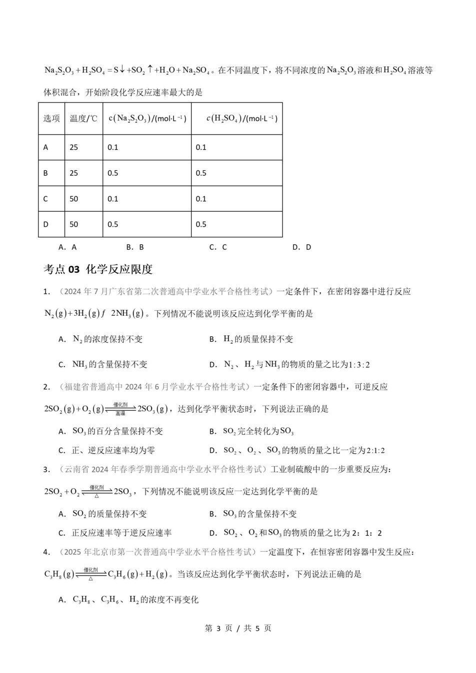 高中化学-历年学考真题分类汇编学业水平合格考试卷试题会考插图高中专题专项8