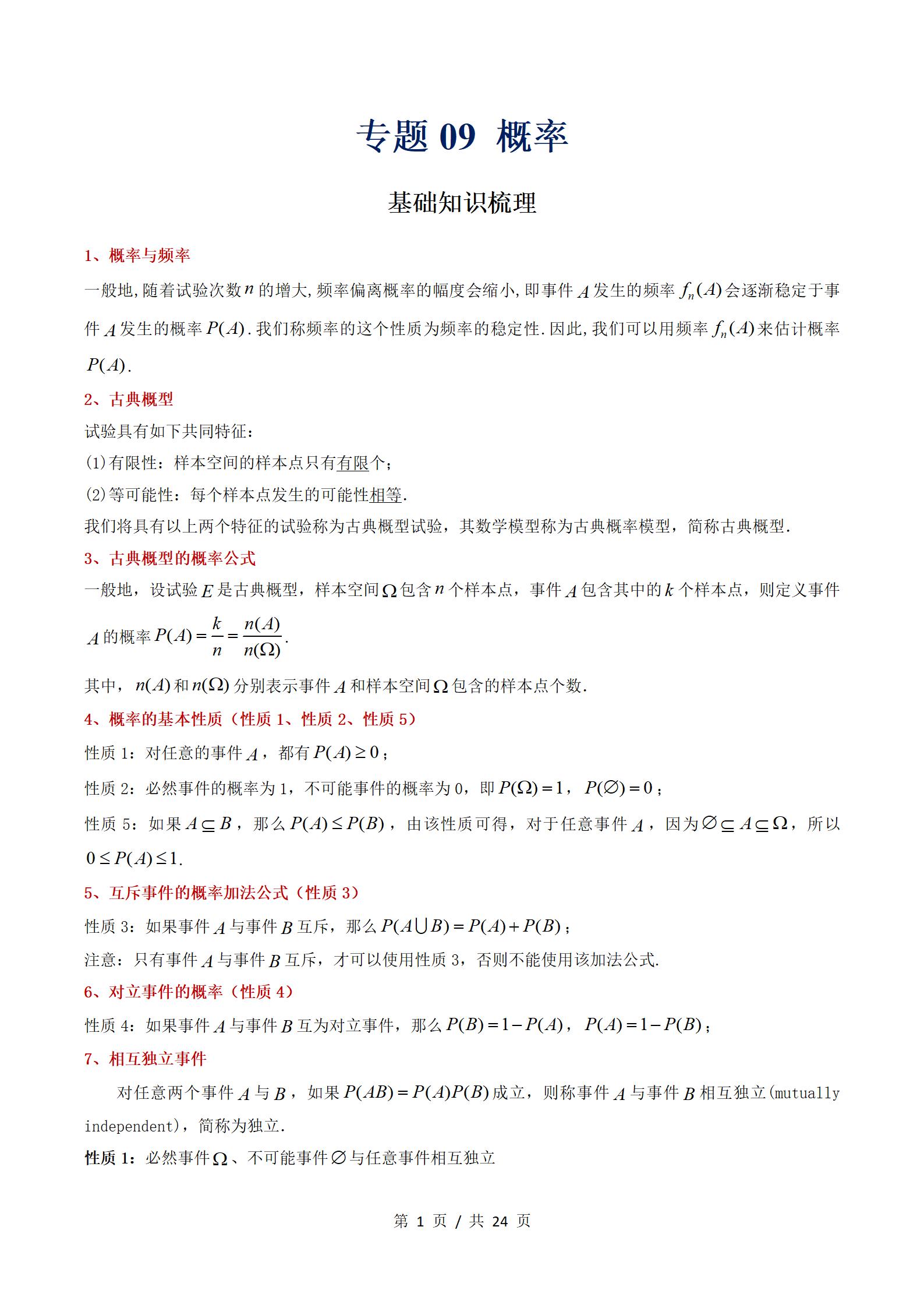 高中数学-学业水平合格考总复习知识梳理考点总结学业测试学考会考选考插图高中专题专项6