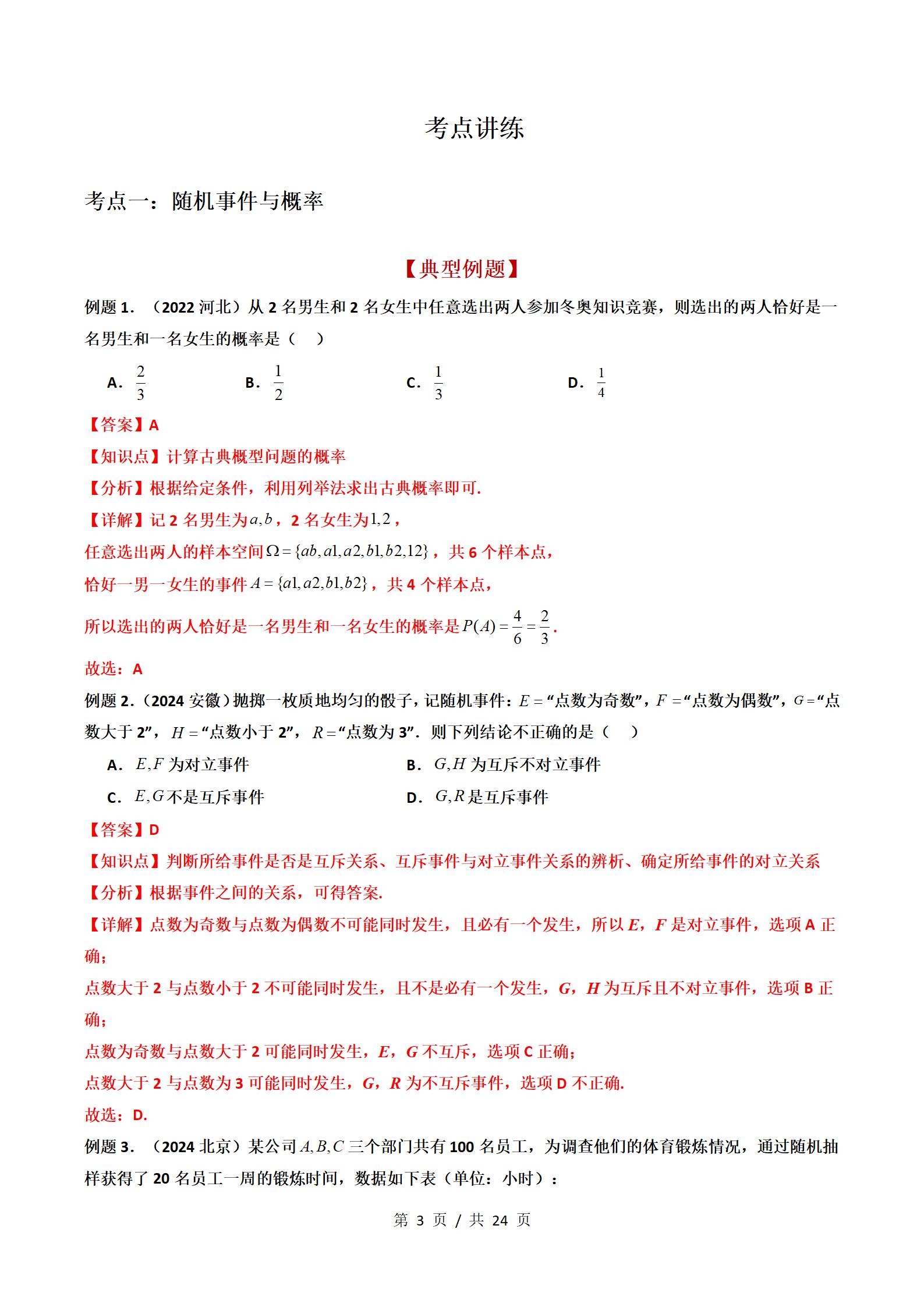 高中数学-学业水平合格考总复习知识梳理考点总结学业测试学考会考选考插图高中专题专项7
