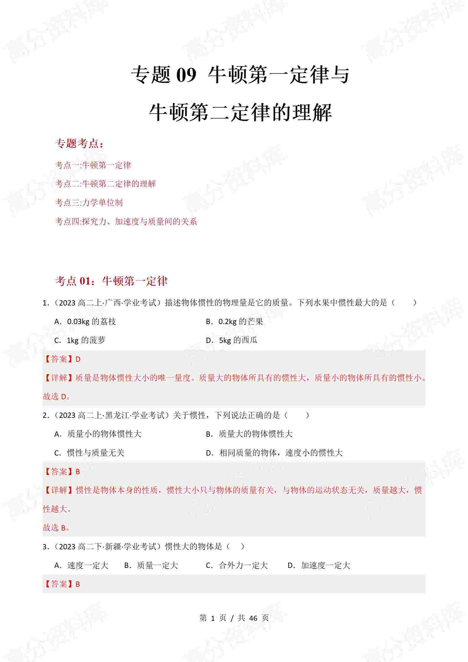高中物理-历年学考真题分类汇编学业水平合格考试卷试题会考插图高中专题专项7