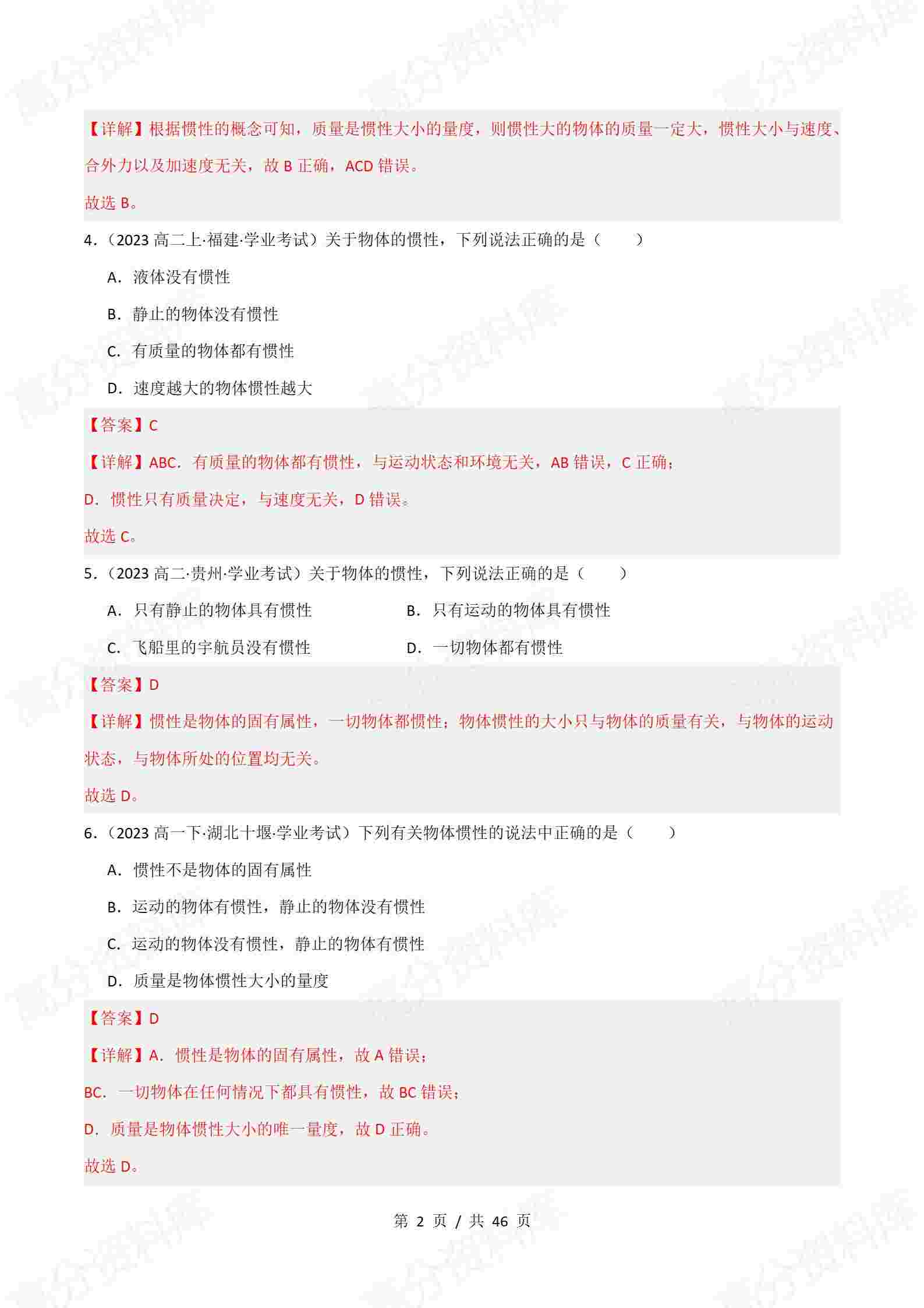 高中物理-历年学考真题分类汇编学业水平合格考试卷试题会考插图高中专题专项8