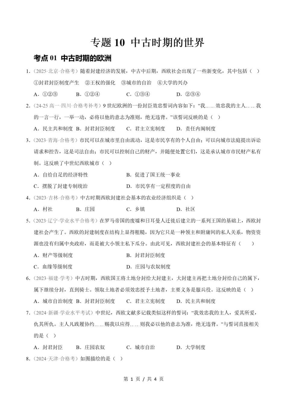 高中历史-历年学考真题分类汇编学业水平合格考试卷试题会考插图高中专题专项3