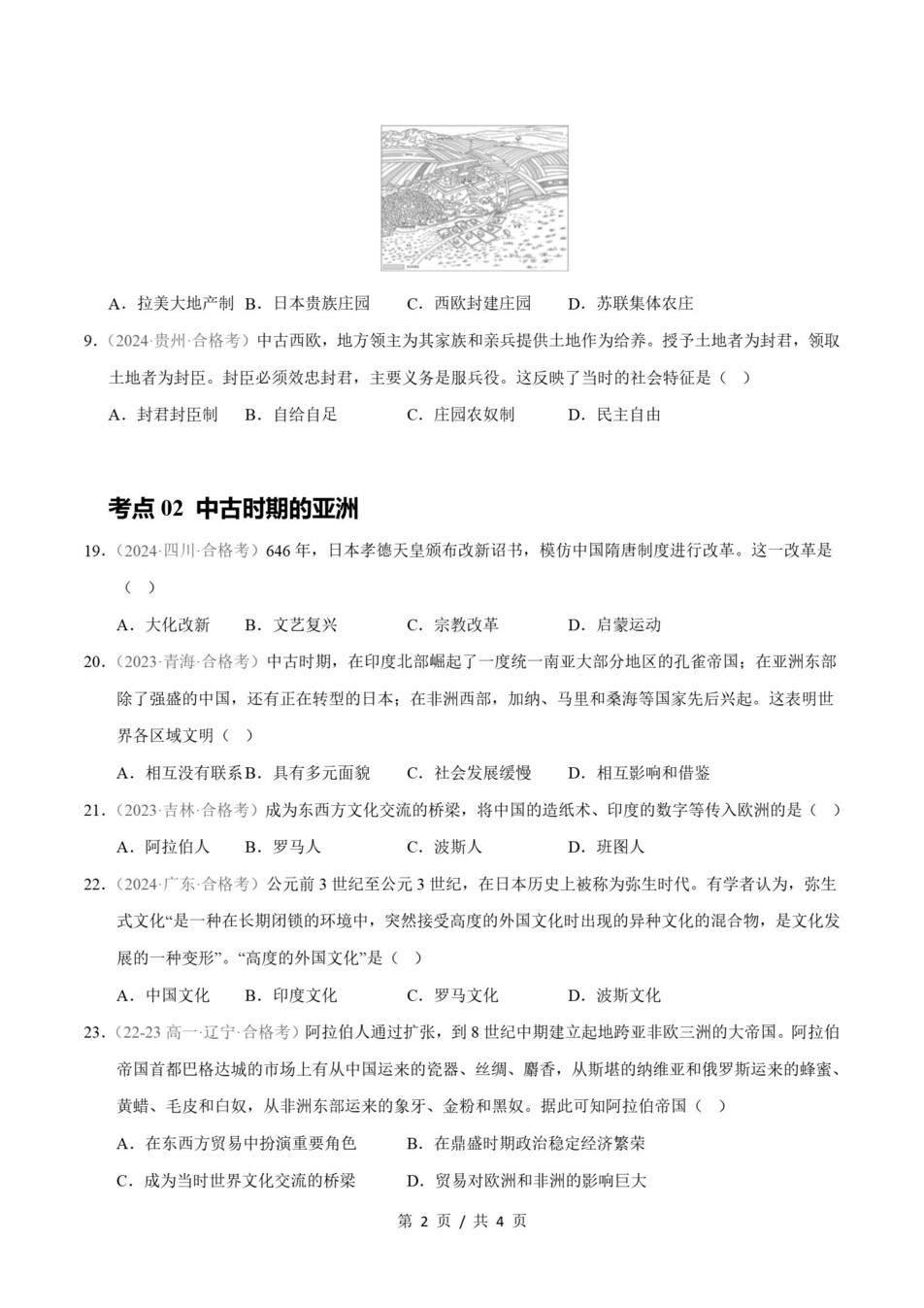 高中历史-历年学考真题分类汇编学业水平合格考试卷试题会考插图高中专题专项4