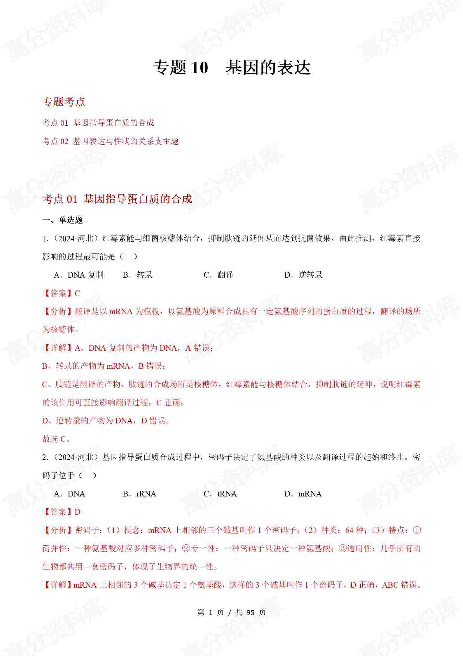 高中生物-历年学考真题分类汇编学业水平合格考试卷试题会考插图高中专题专项9