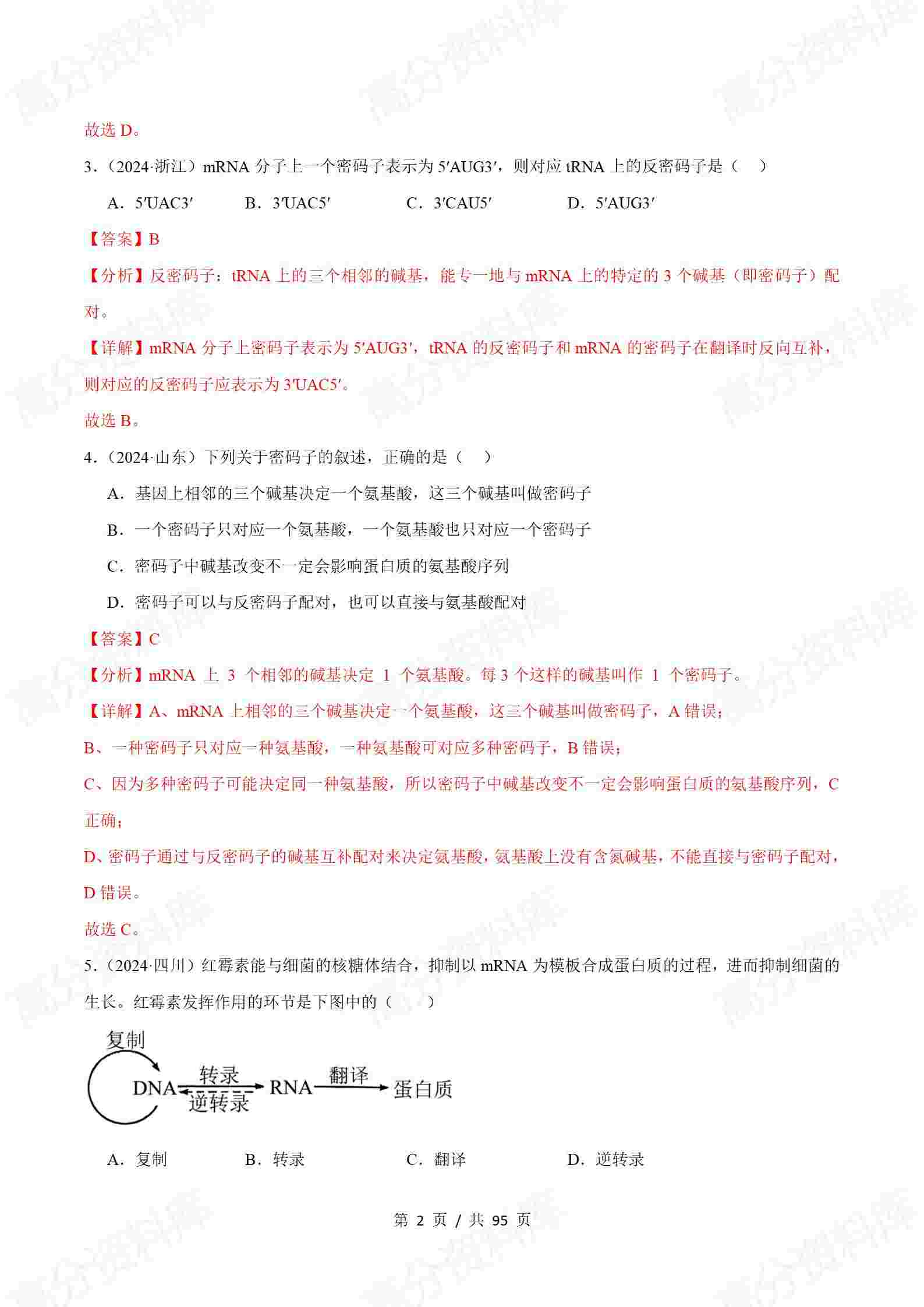 高中生物-历年学考真题分类汇编学业水平合格考试卷试题会考插图高中专题专项10