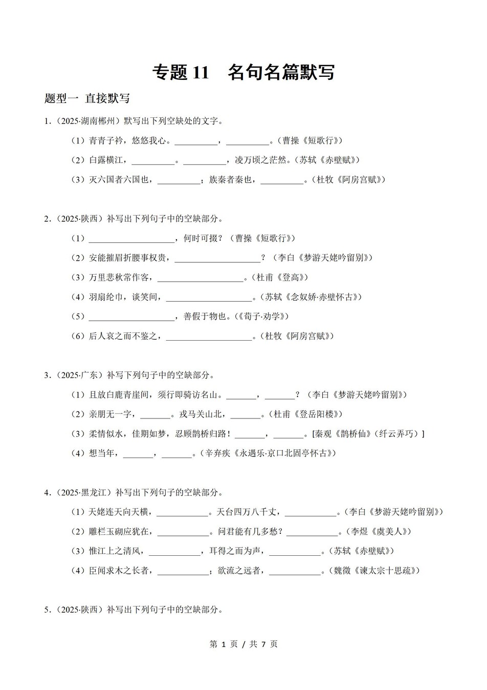 高中语文-历年学考真题分类汇编学业水平合格考试卷试题会考插图高中专题专项6