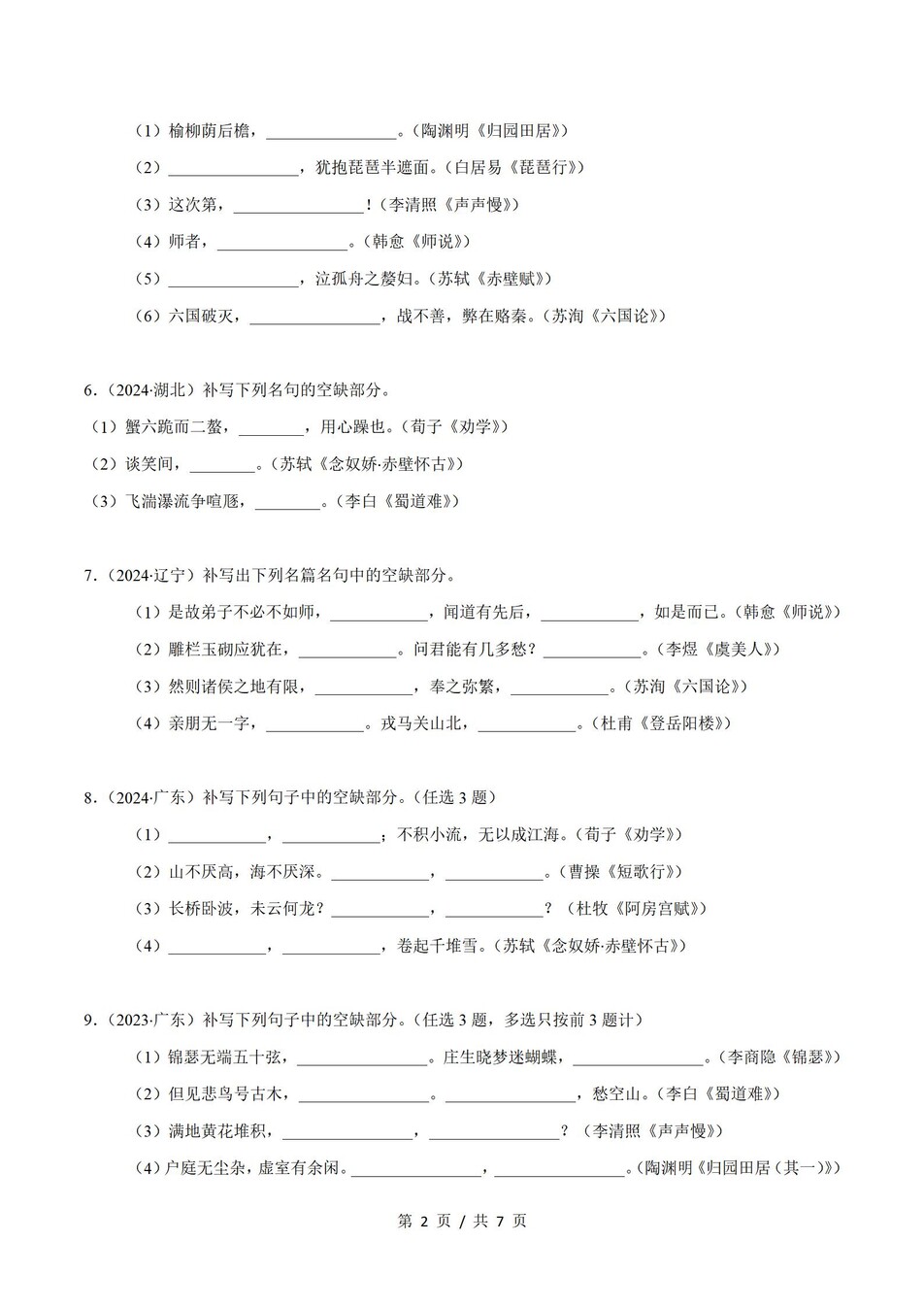 高中语文-历年学考真题分类汇编学业水平合格考试卷试题会考插图高中专题专项7