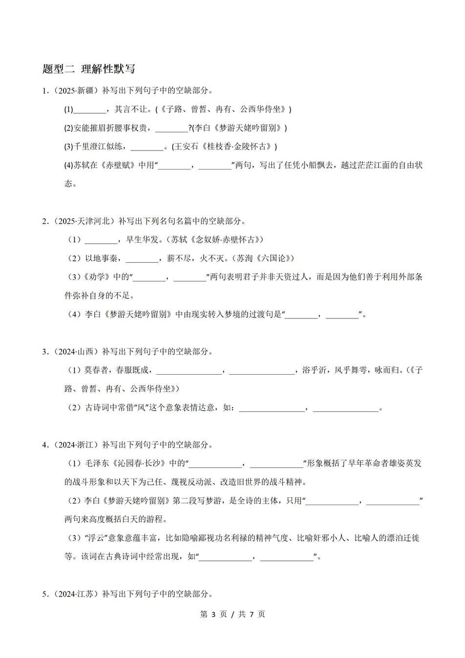 高中语文-历年学考真题分类汇编学业水平合格考试卷试题会考插图高中专题专项8