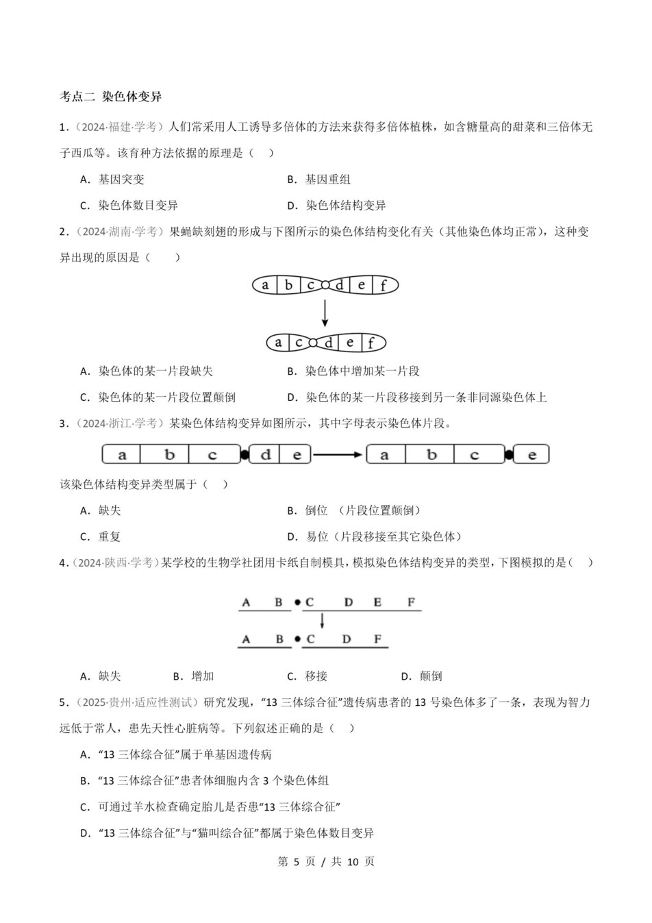 高中生物-历年学考真题分类汇编学业水平合格考试卷试题会考插图高中专题专项8