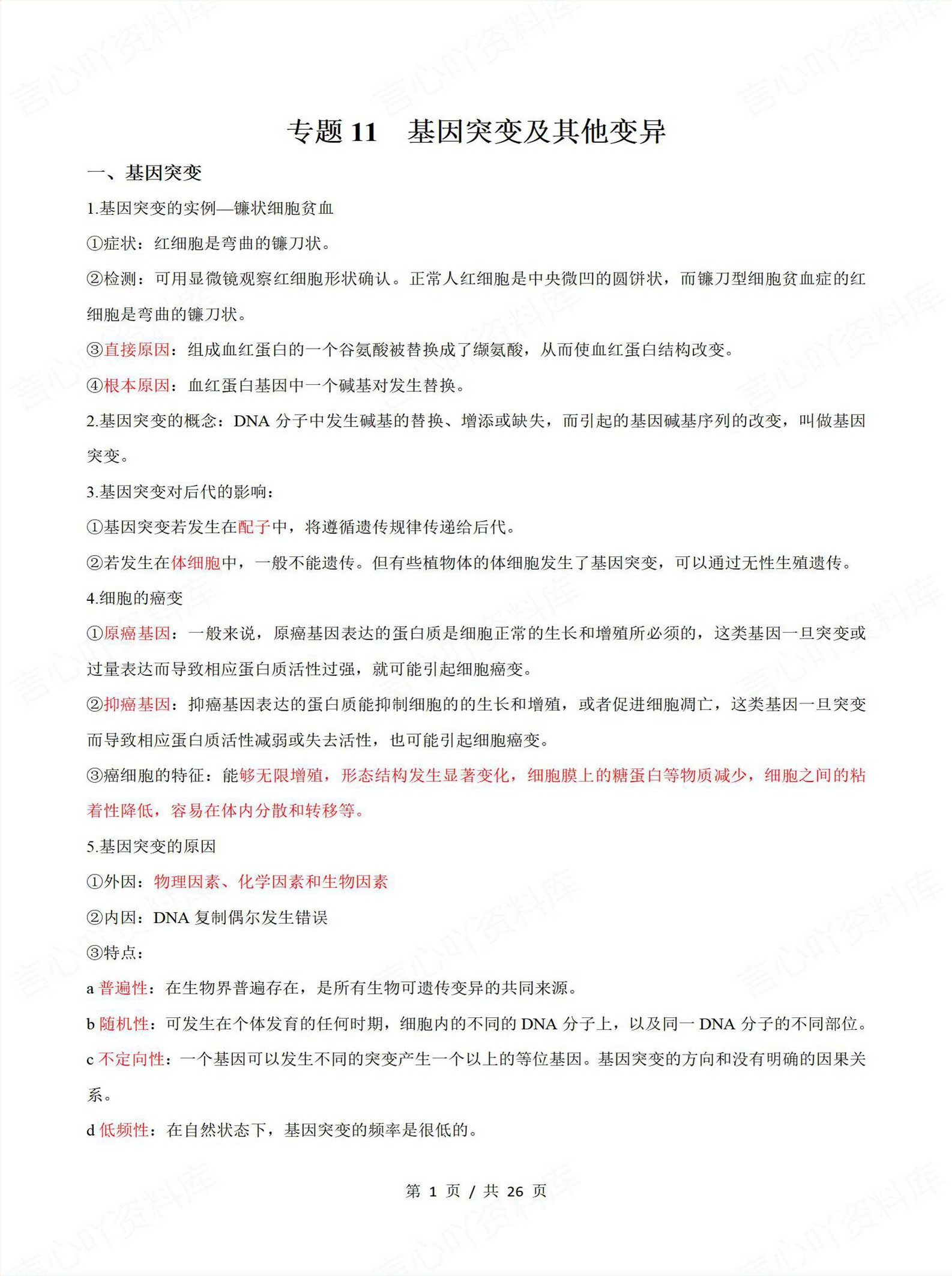 高中生物-学业水平合格考总复习知识梳理考点总结学业测试学考会考选考插图高中专题专项8