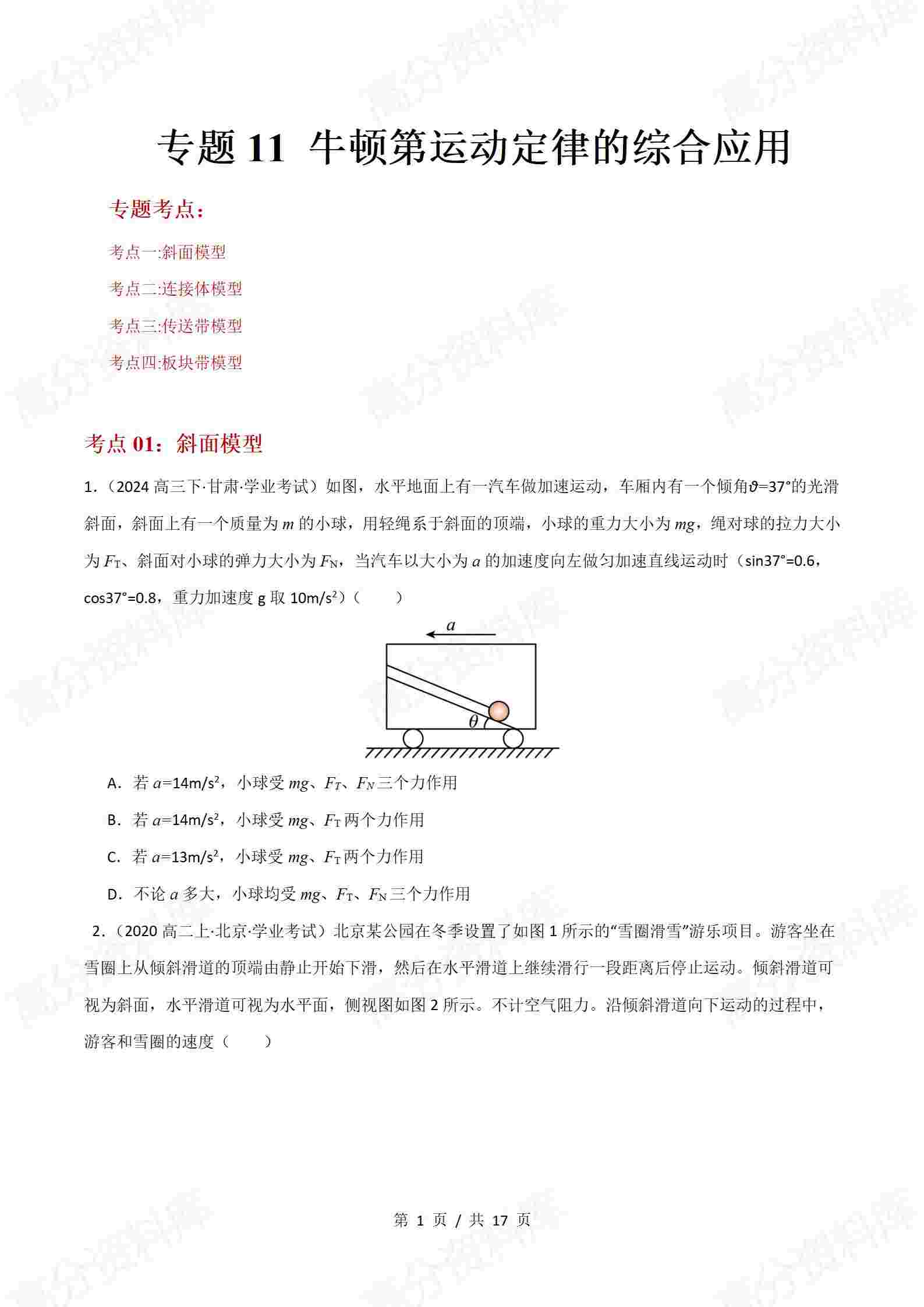 高中物理-历年学考真题分类汇编学业水平合格考试卷试题会考插图高中专题专项9