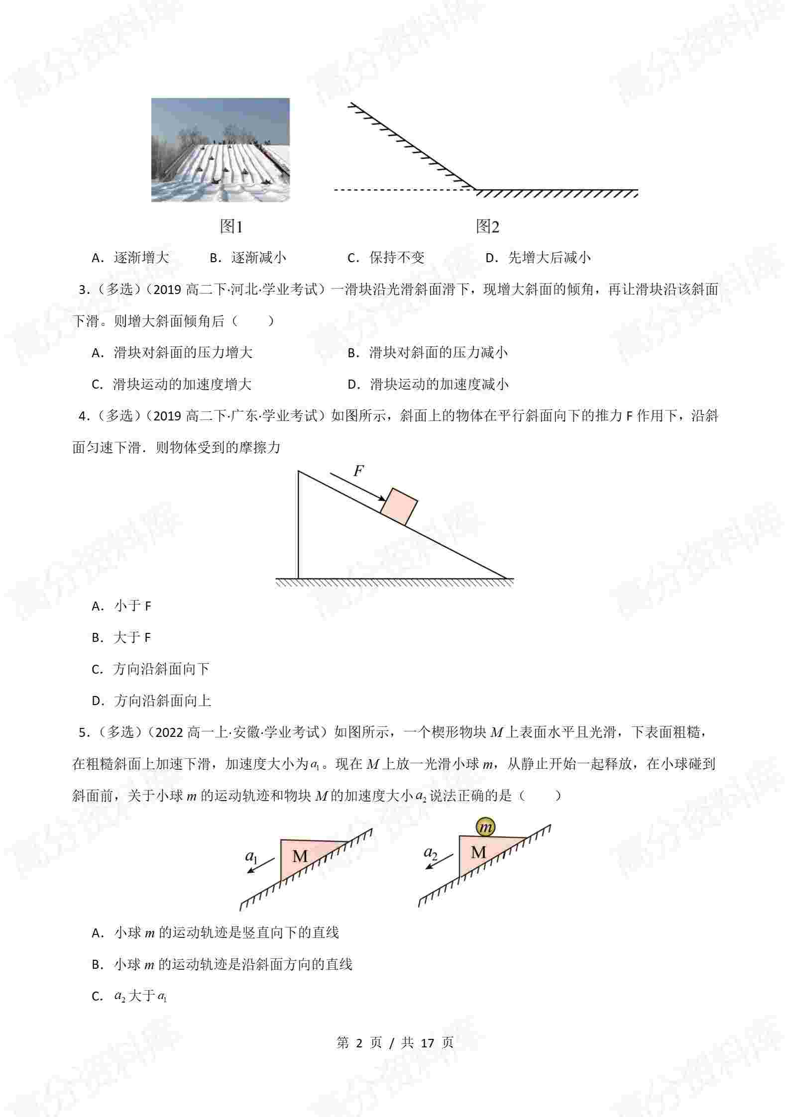 高中物理-历年学考真题分类汇编学业水平合格考试卷试题会考插图高中专题专项10