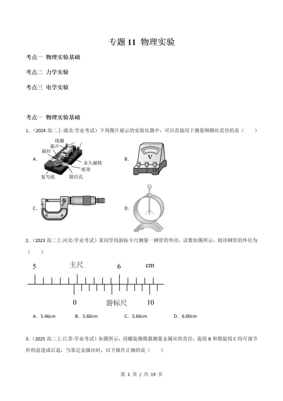 高中物理-历年学考真题分类汇编学业水平合格考试卷试题会考插图高中专题专项6