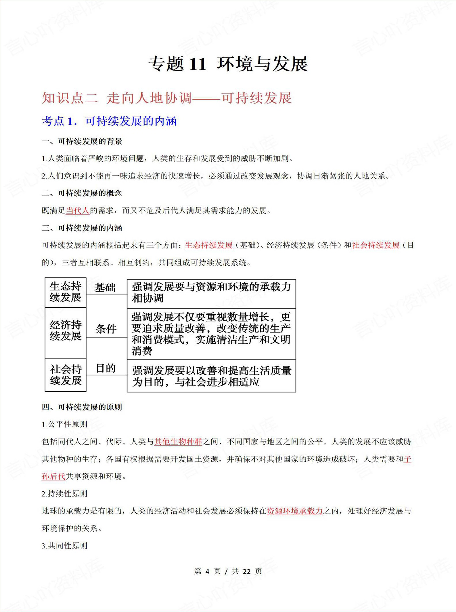 高中地理-学业水平合格考总复习知识梳理考点总结学业测试学考会考选考插图高中专题专项8