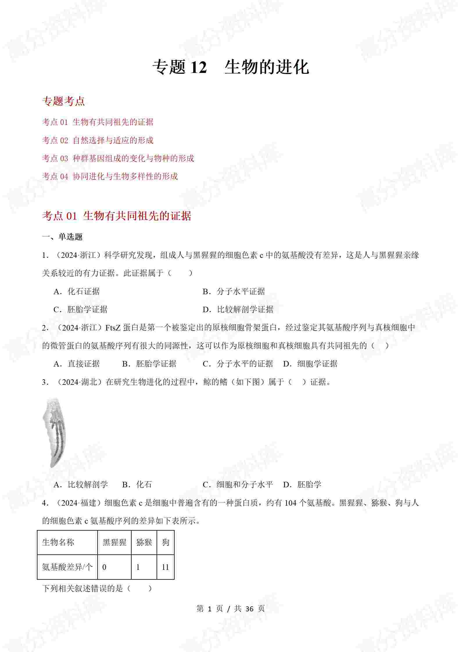 高中生物-历年学考真题分类汇编学业水平合格考试卷试题会考插图高中专题专项11