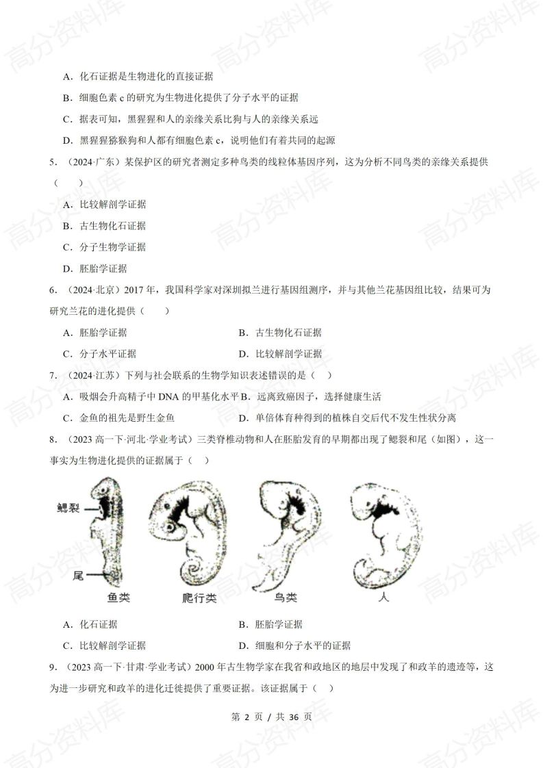 高中生物-历年学考真题分类汇编学业水平合格考试卷试题会考插图高中专题专项12