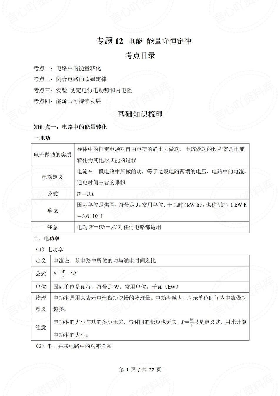 高中物理-学业水平合格考总复习知识梳理考点总结学业测试学考会考选考插图高中专题专项9