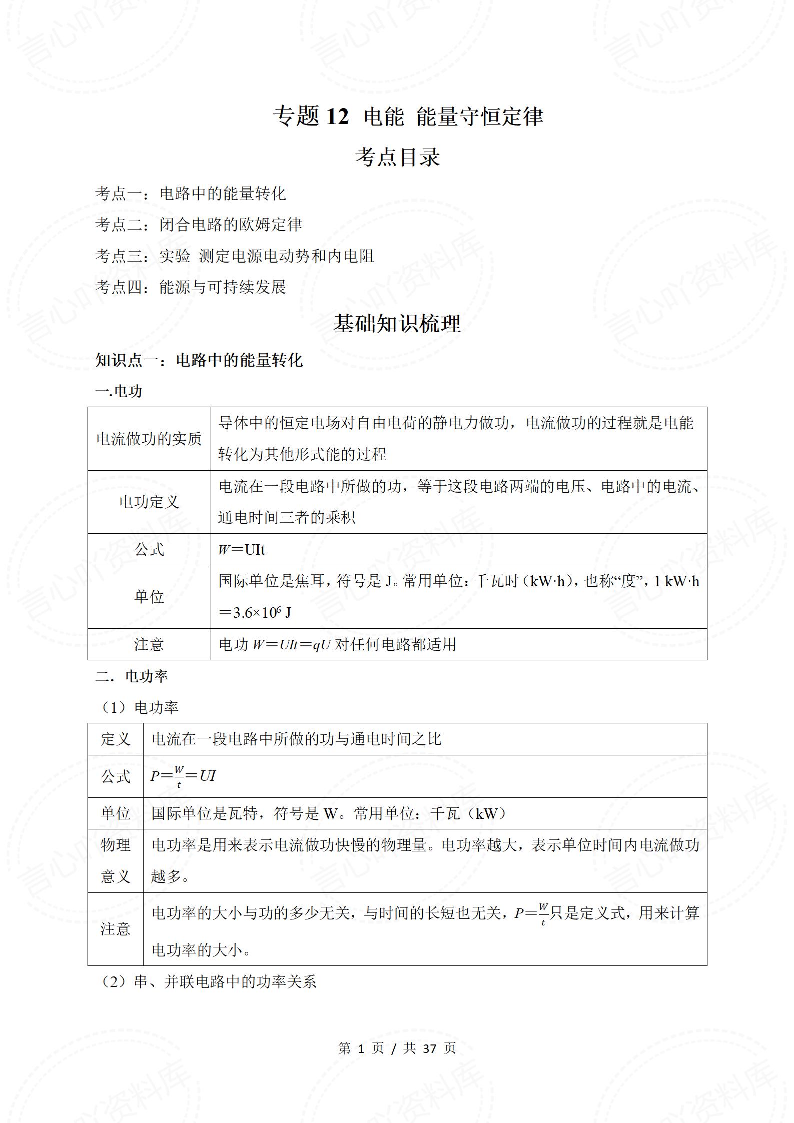高中物理-学业水平合格考总复习知识梳理考点总结学业测试学考会考选考插图高中专题专项13