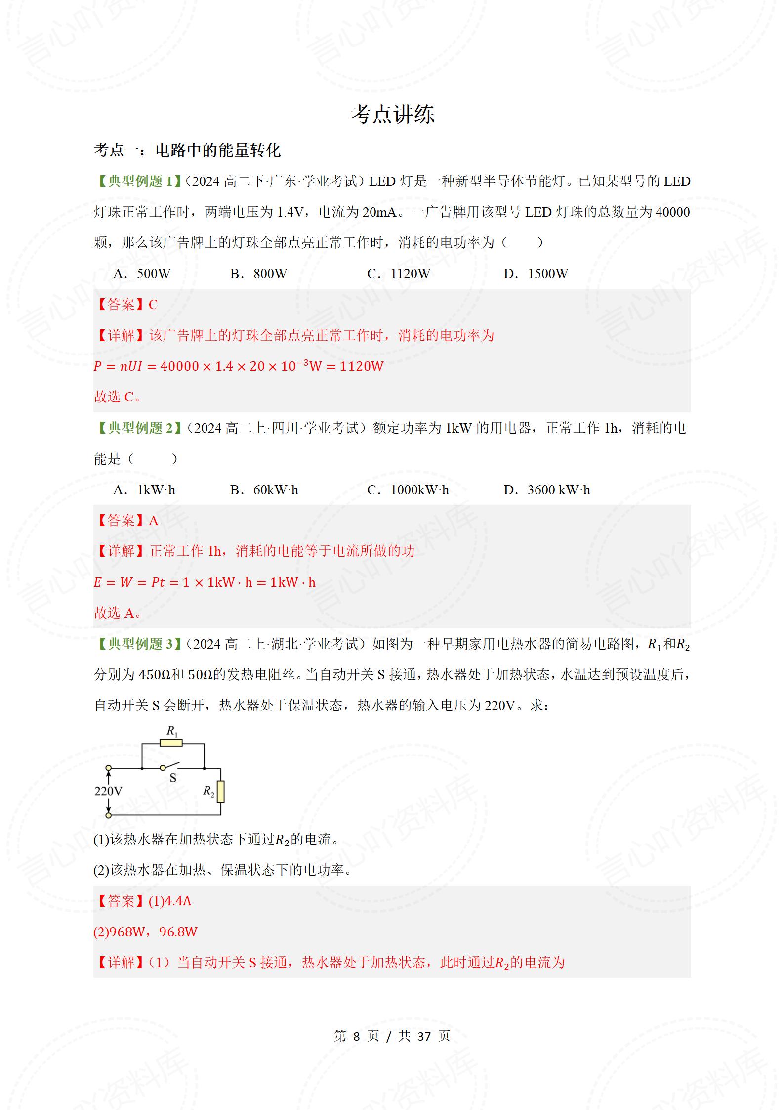 高中物理-学业水平合格考总复习知识梳理考点总结学业测试学考会考选考插图高中专题专项14