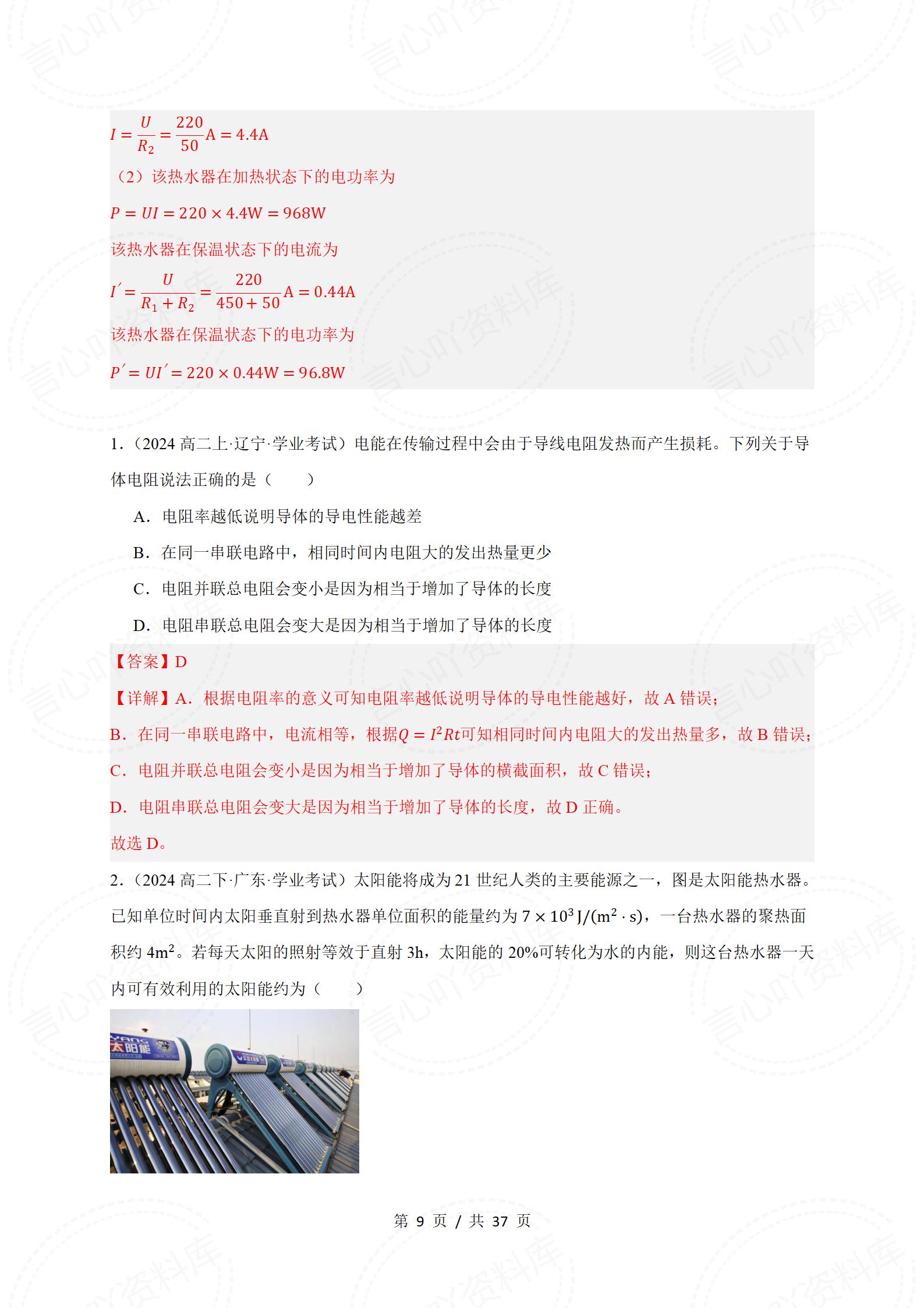 高中物理-学业水平合格考总复习知识梳理考点总结学业测试学考会考选考插图高中专题专项15