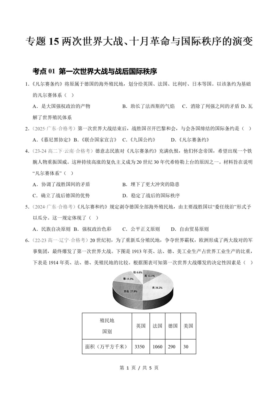 高中历史-历年学考真题分类汇编学业水平合格考试卷试题会考插图高中专题专项6