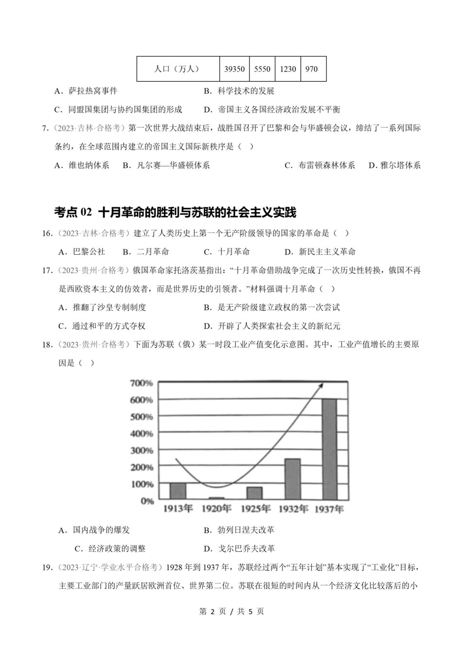 高中历史-历年学考真题分类汇编学业水平合格考试卷试题会考插图高中专题专项7