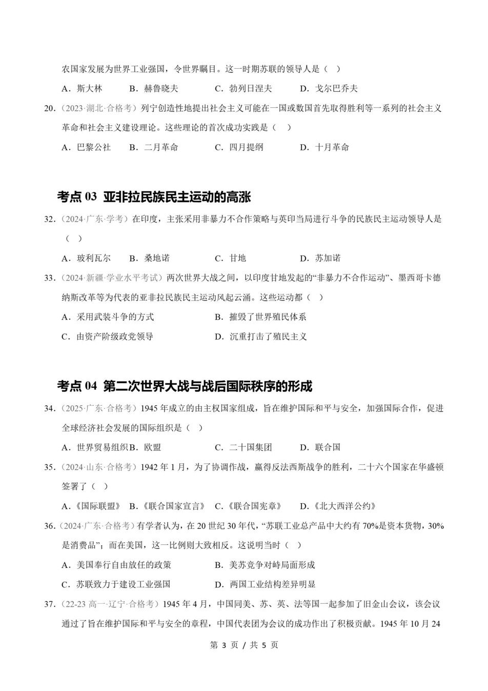 高中历史-历年学考真题分类汇编学业水平合格考试卷试题会考插图高中专题专项8