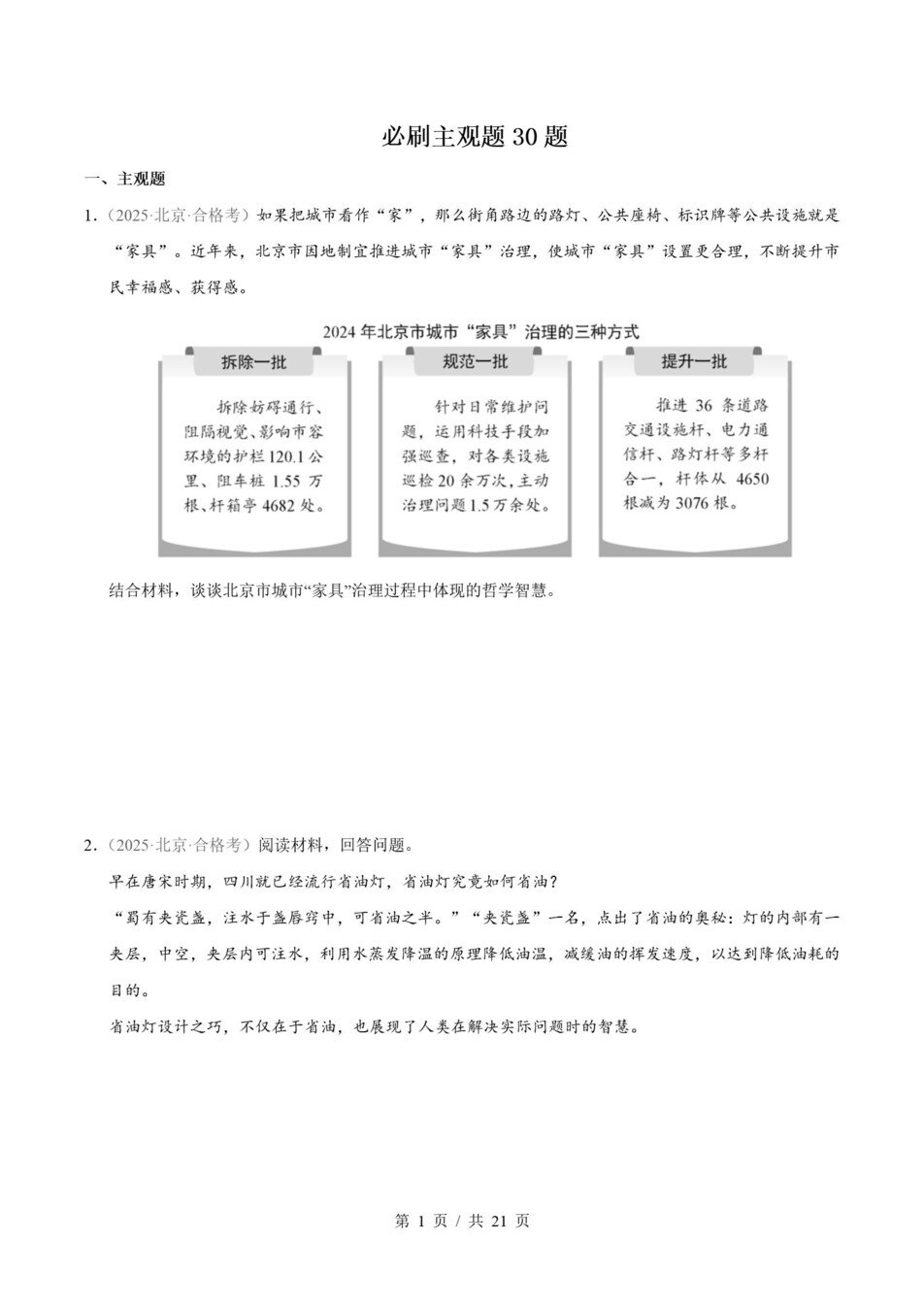 高中政治-历年学考真题分类汇编学业水平合格考试卷试题会考插图高中专题专项3