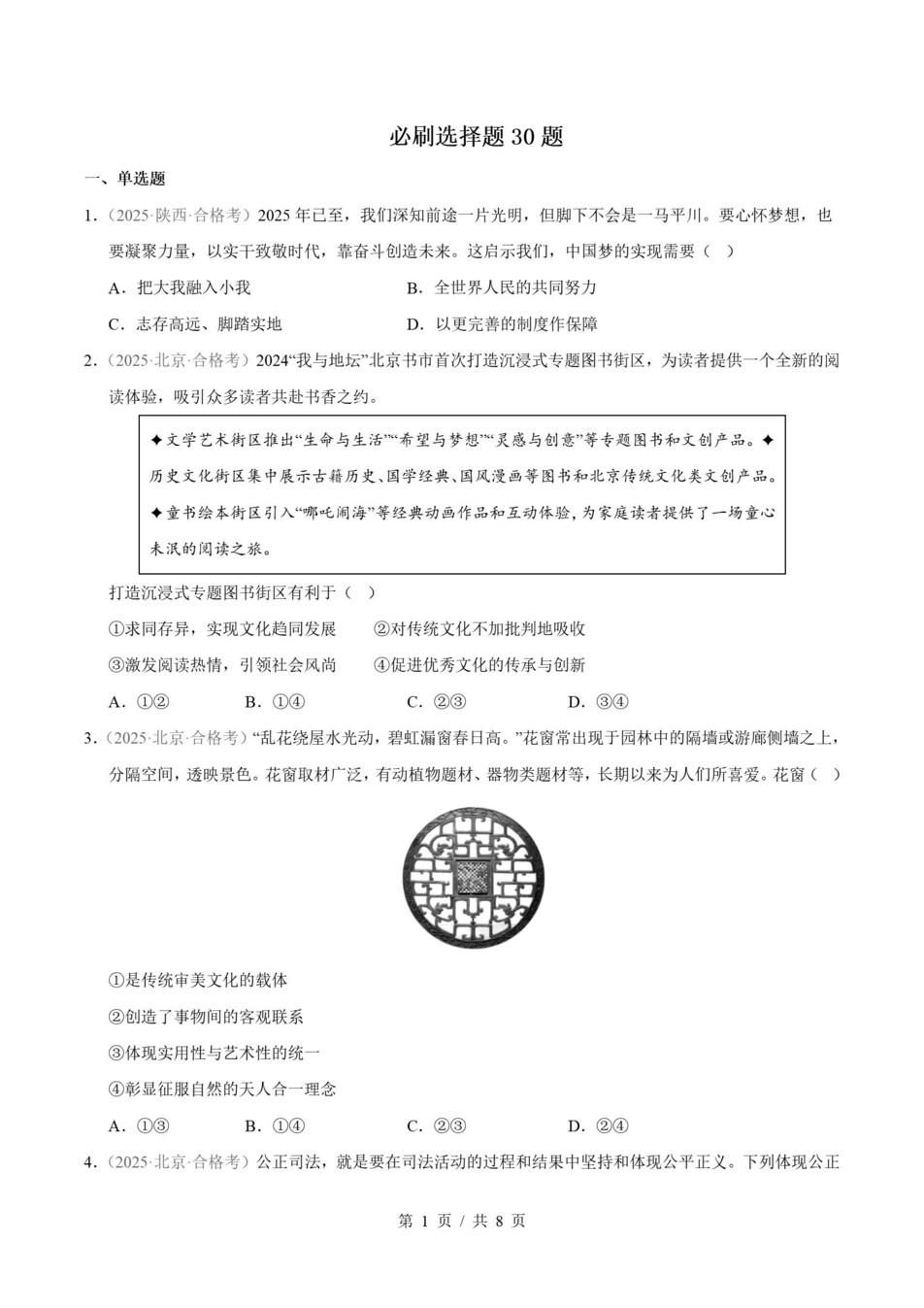 高中政治-历年学考真题分类汇编学业水平合格考试卷试题会考插图高中专题专项1