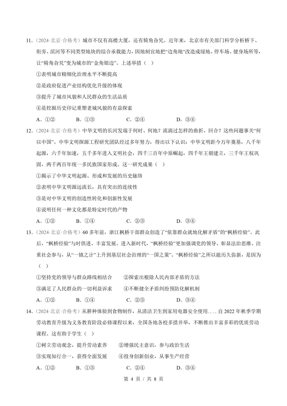 高中政治-历年学考真题分类汇编学业水平合格考试卷试题会考插图高中专题专项2