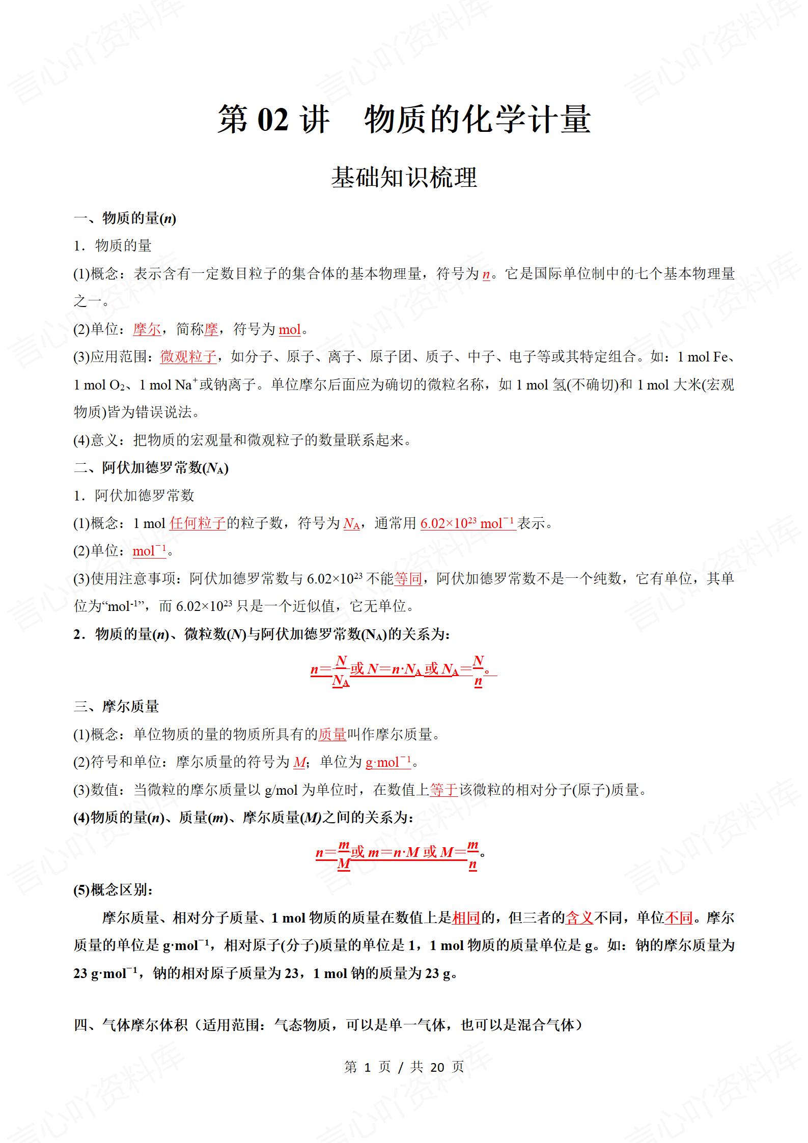 高中化学-学业水平合格考总复习知识梳理考点总结学业测试学考会考选考插图高中专题专项1