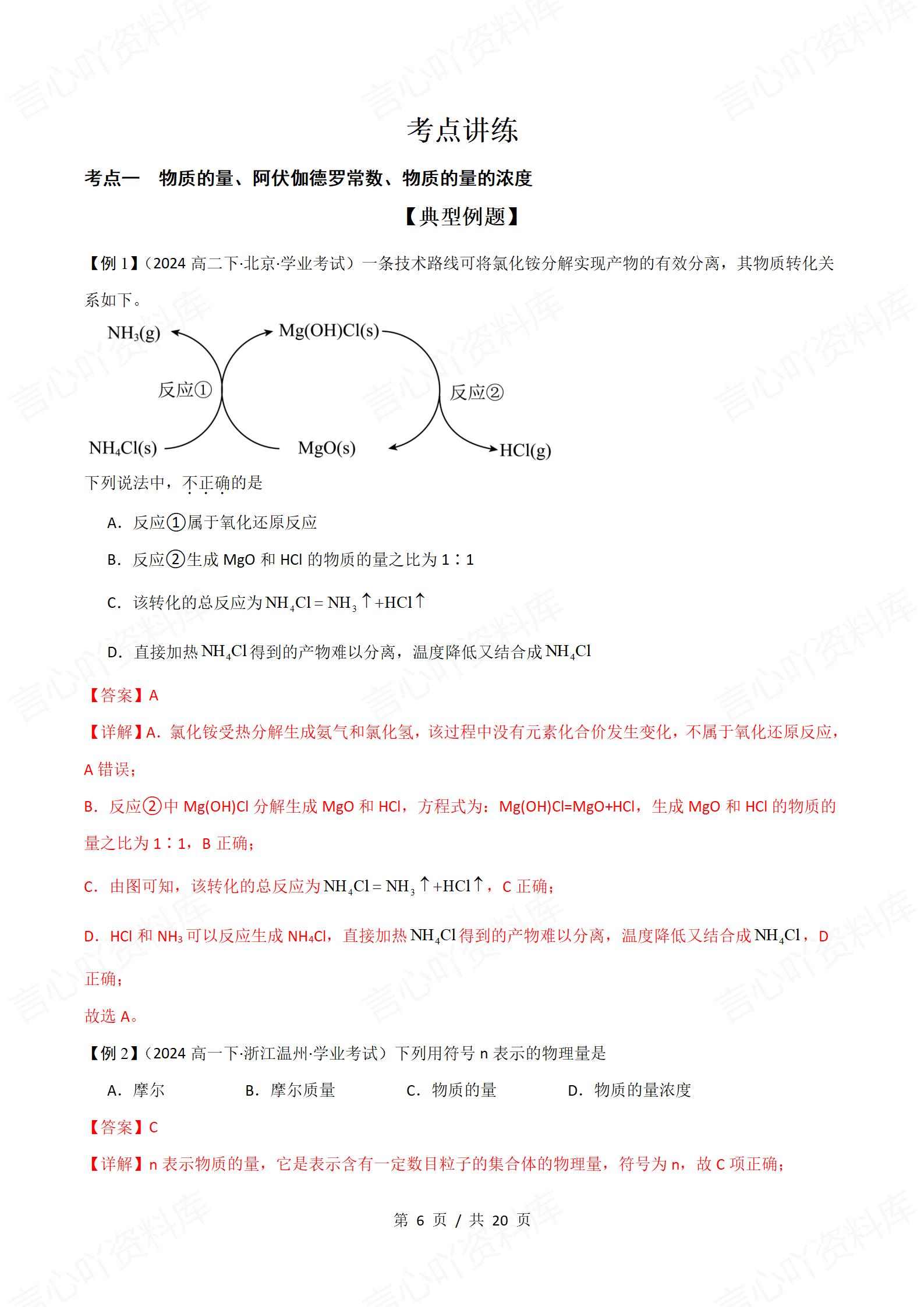 高中化学-学业水平合格考总复习知识梳理考点总结学业测试学考会考选考插图高中专题专项3