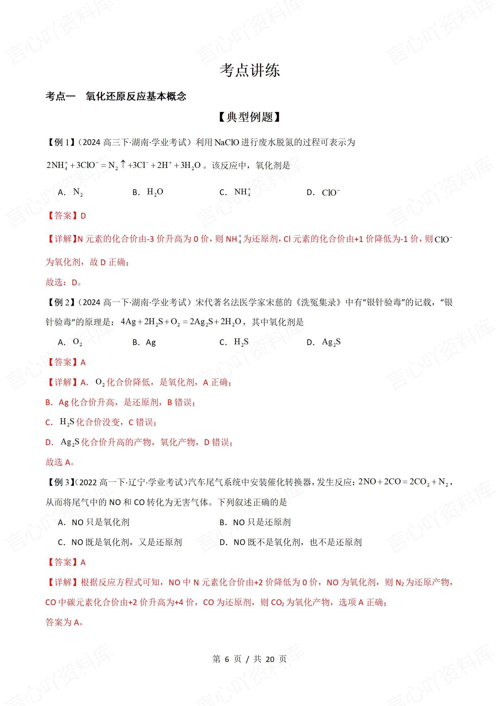 高中化学-学业水平合格考总复习知识梳理考点总结学业测试学考会考选考插图高中专题专项6