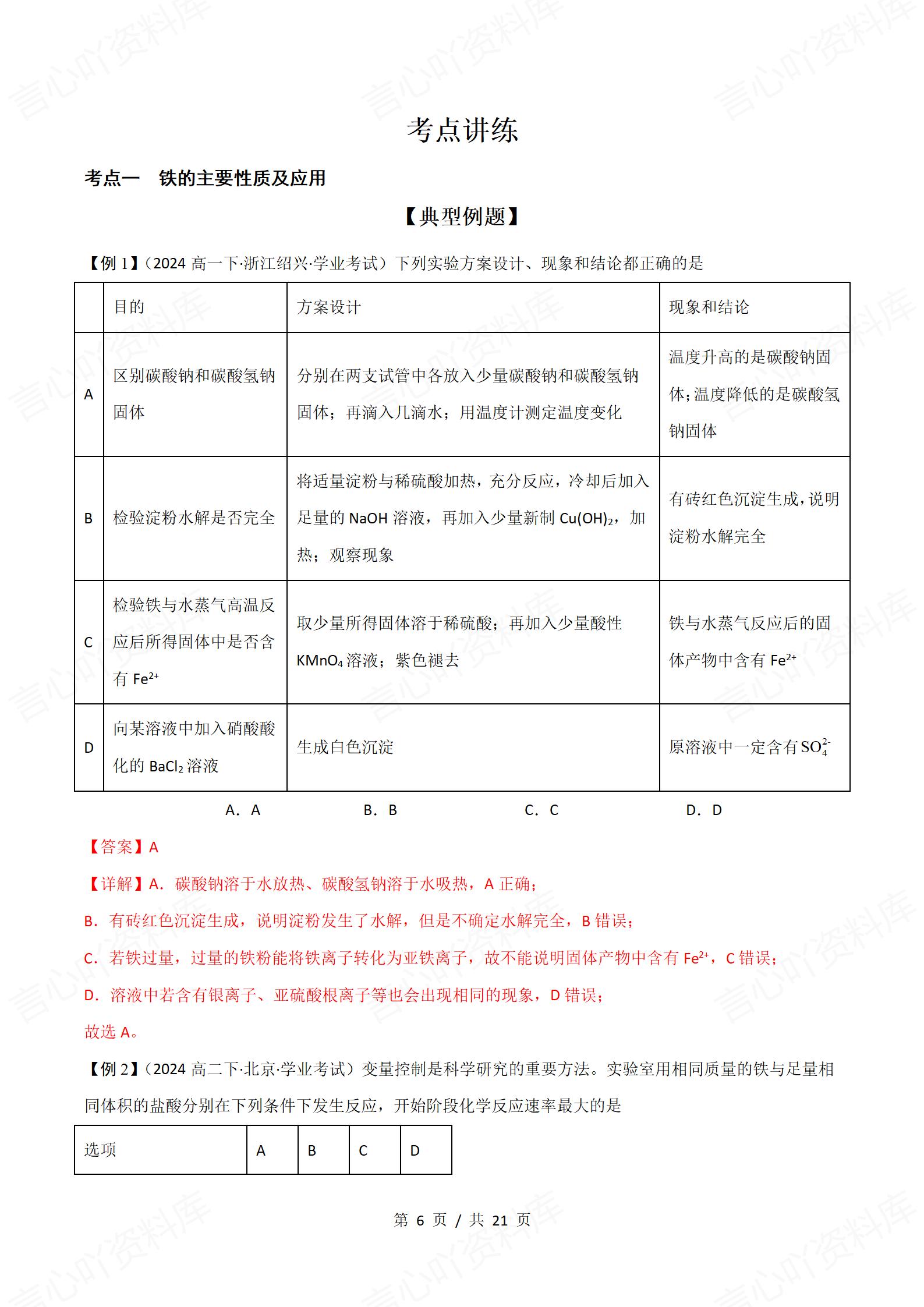 高中化学-学业水平合格考总复习知识梳理考点总结学业测试学考会考选考插图高中专题专项8
