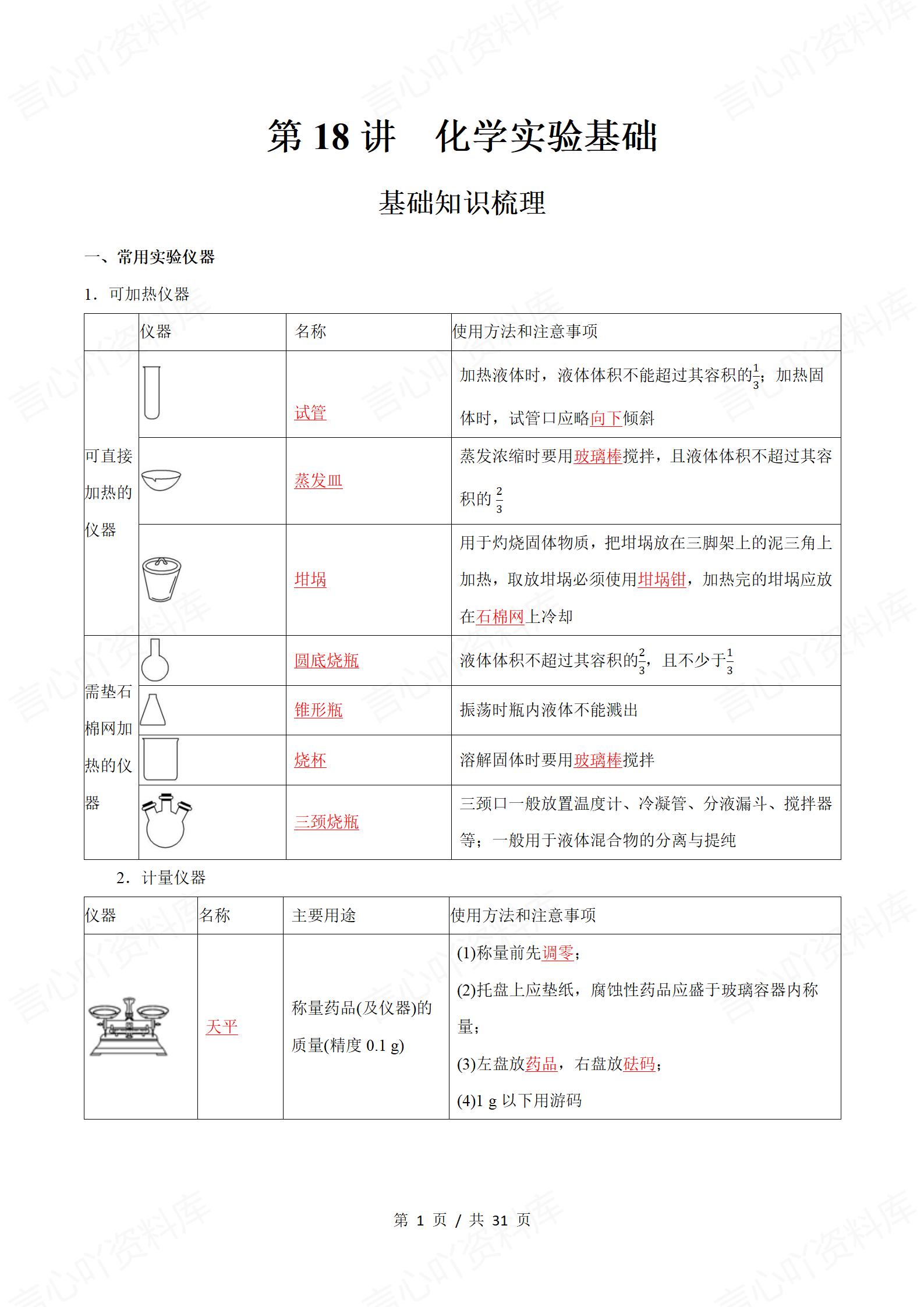 高中化学-学业水平合格考总复习知识梳理考点总结学业测试学考会考选考插图高中专题专项9